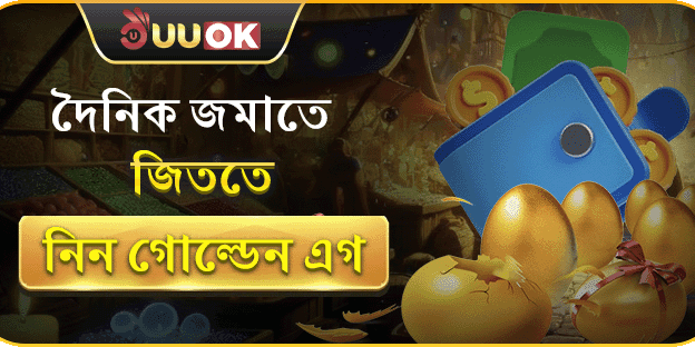 গোল্ডেন এগ অফার promotion banner