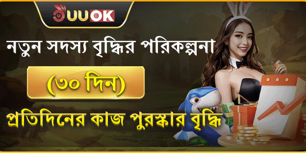 নতুন সদস্য বৃদ্ধির পুরষ্কার promotion banner