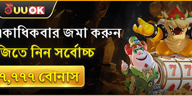 প্রতিদিন জমা বোনাস promotion banner